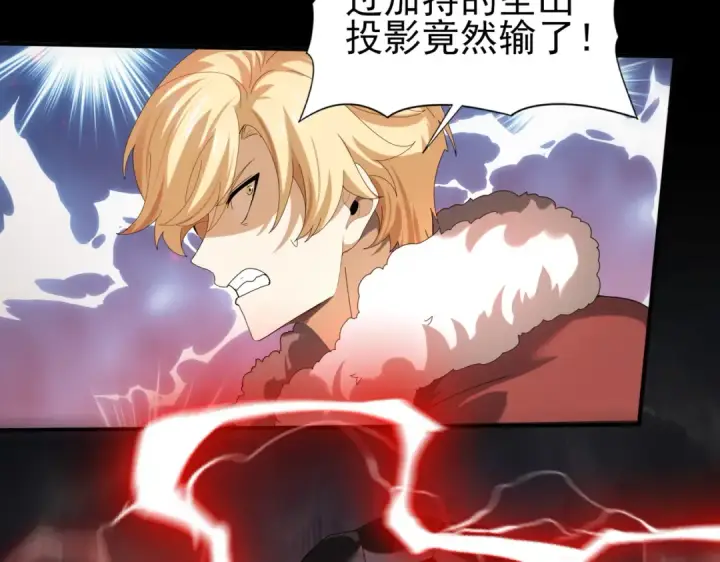 漫画《全民转职：驭龙师是最弱职业？》第95话 龙域第54张图