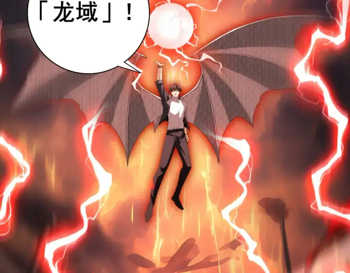 漫画《全民转职：驭龙师是最弱职业？》第95话 龙域第57张图