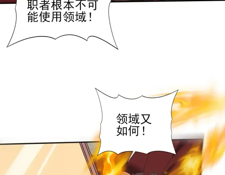 漫画《全民转职：驭龙师是最弱职业？》第95话 龙域第63张图