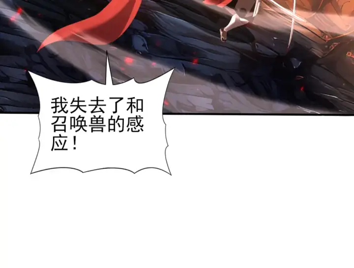 漫画《全民转职：驭龙师是最弱职业？》第95话 龙域第76张图