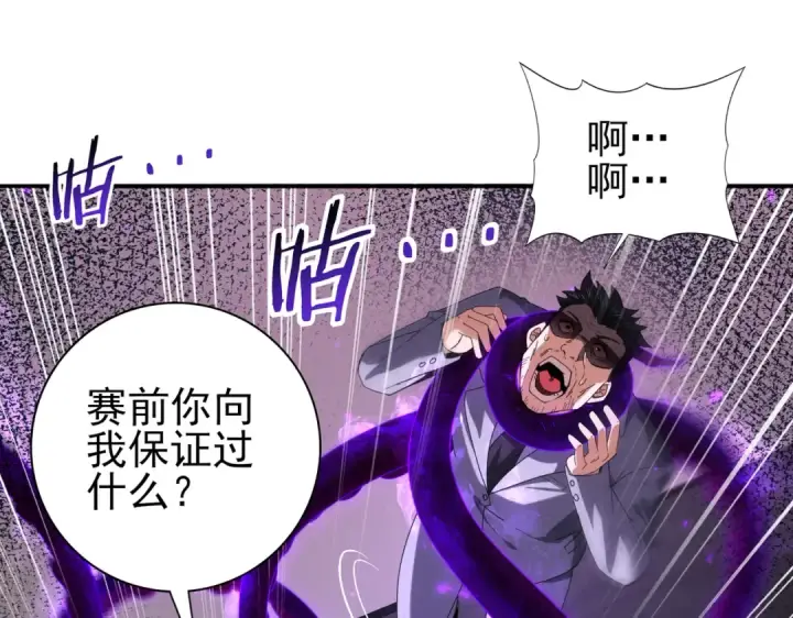漫画《全民转职：驭龙师是最弱职业？》第96话 以RANK1胜出第82张图