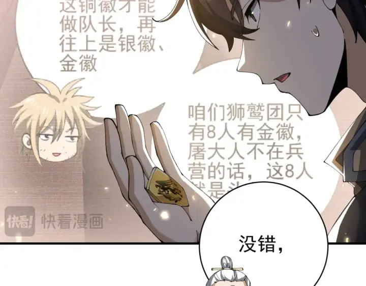 漫画《全民转职：驭龙师是最弱职业？》第97话 第九枚金徽第101张图