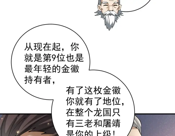 漫画《全民转职：驭龙师是最弱职业？》第97话 第九枚金徽第102张图