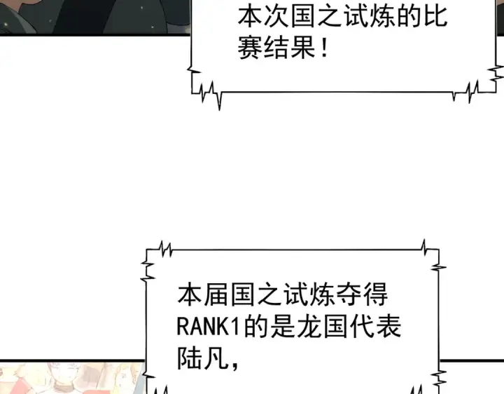 漫画《全民转职：驭龙师是最弱职业？》第97话 第九枚金徽第110张图