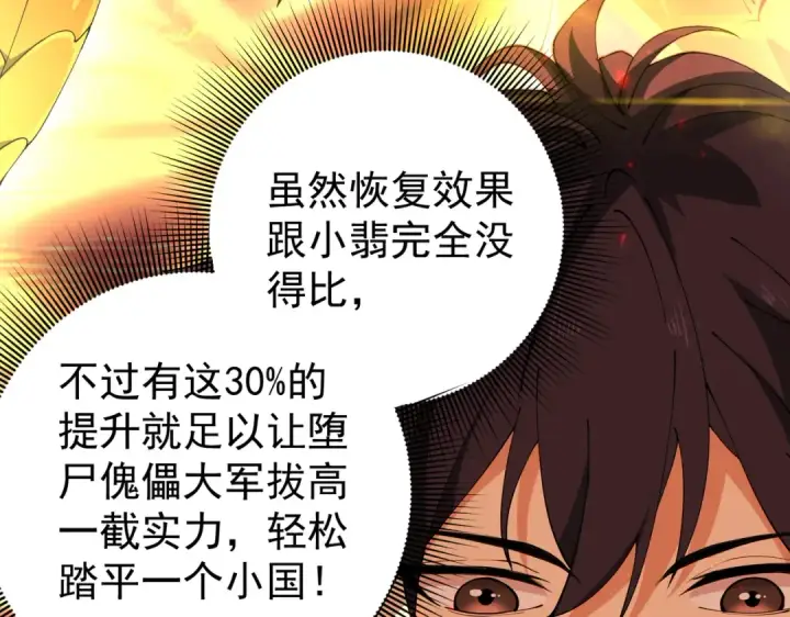 漫画《全民转职：驭龙师是最弱职业？》第97话 第九枚金徽第12张图