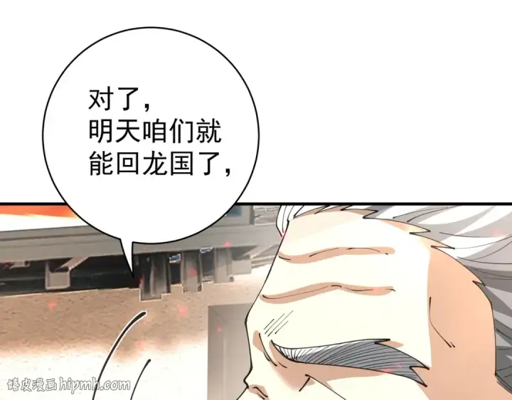 漫画《全民转职：驭龙师是最弱职业？》第97话 第九枚金徽第120张图