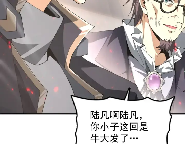 漫画《全民转职：驭龙师是最弱职业？》第97话 第九枚金徽第125张图