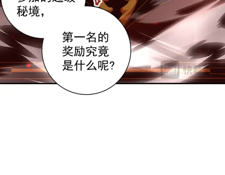 漫画《全民转职：驭龙师是最弱职业？》第97话 第九枚金徽第39张图