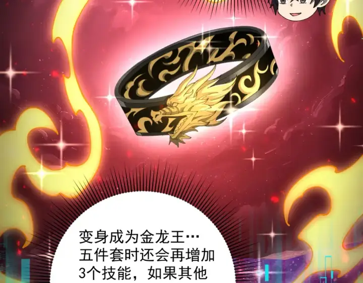 漫画《全民转职：驭龙师是最弱职业？》第97话 第九枚金徽第44张图