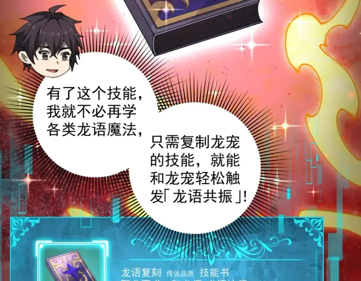 漫画《全民转职：驭龙师是最弱职业？》第97话 第九枚金徽第47张图