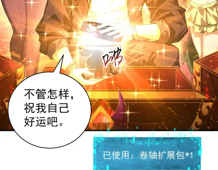 漫画《全民转职：驭龙师是最弱职业？》第97话 第九枚金徽第53张图