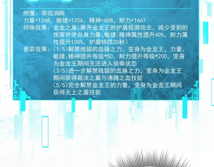 漫画《全民转职：驭龙师是最弱职业？》第97话 第九枚金徽第65张图