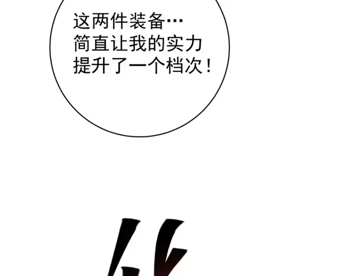 漫画《全民转职：驭龙师是最弱职业？》第97话 第九枚金徽第73张图