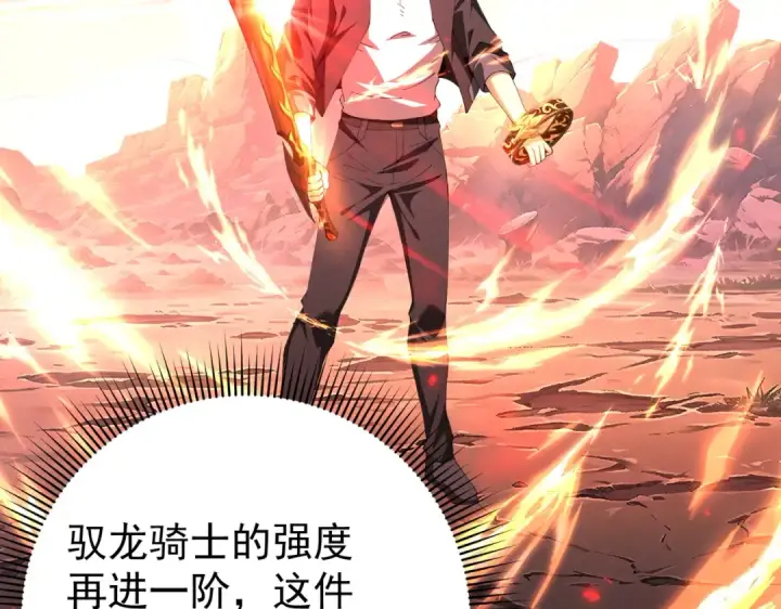 漫画《全民转职：驭龙师是最弱职业？》第97话 第九枚金徽第76张图