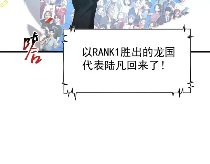 漫画《全民转职：驭龙师是最弱职业？》第97话 第九枚金徽第84张图