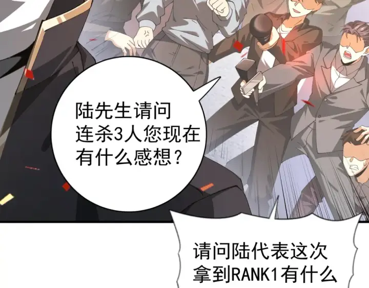 漫画《全民转职：驭龙师是最弱职业？》第97话 第九枚金徽第87张图