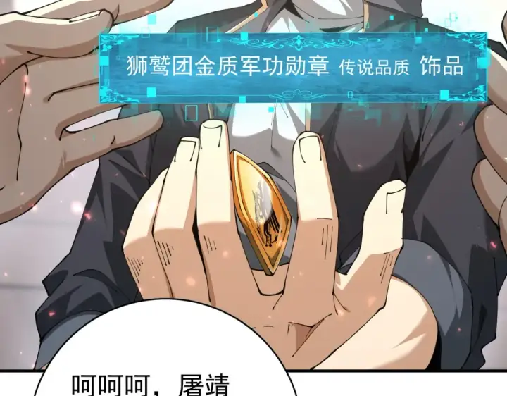 漫画《全民转职：驭龙师是最弱职业？》第97话 第九枚金徽第98张图