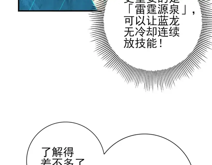 漫画《全民转职：驭龙师是最弱职业？》第98话 雷霆的契约第61张图