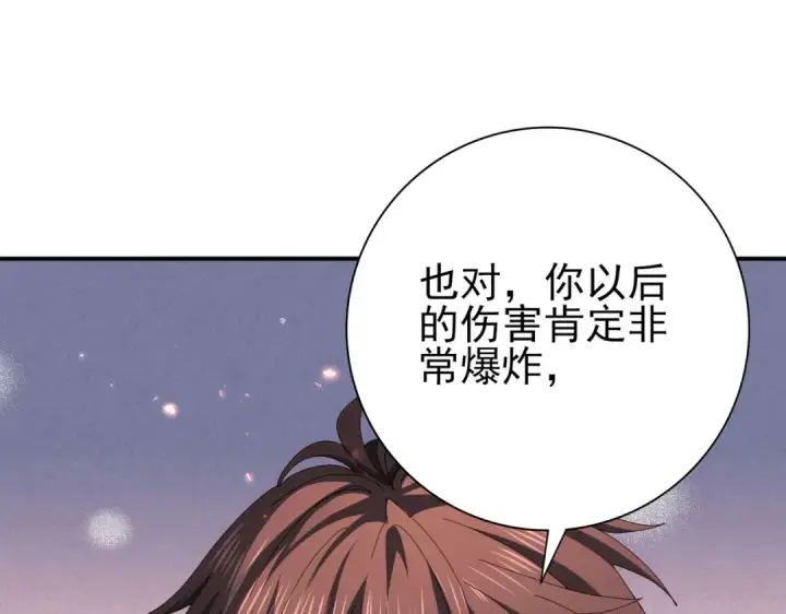 漫画《全民转职：驭龙师是最弱职业？》第98话 雷霆的契约第84张图