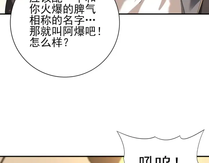 漫画《全民转职：驭龙师是最弱职业？》第98话 雷霆的契约第86张图