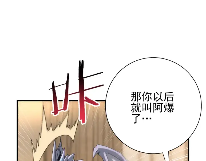 漫画《全民转职：驭龙师是最弱职业？》第98话 雷霆的契约第89张图