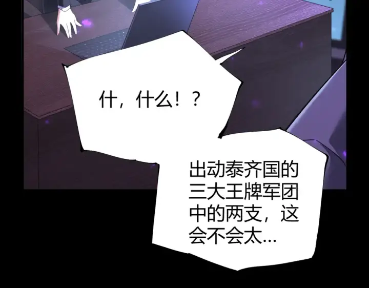 漫画《全民转职：驭龙师是最弱职业？》第99话 凯旋第103张图