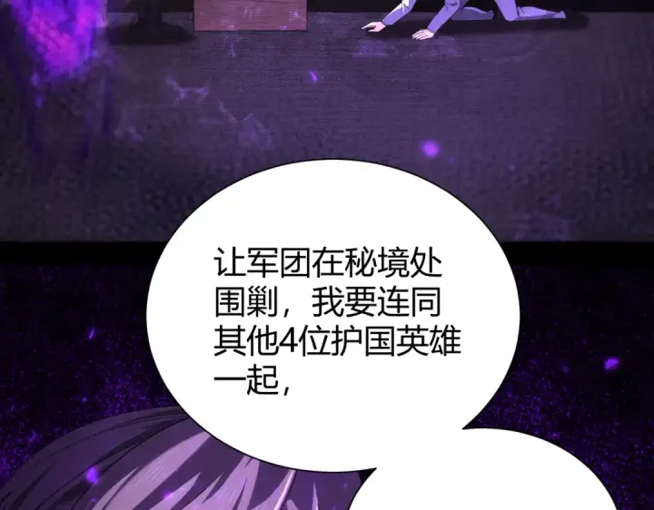 漫画《全民转职：驭龙师是最弱职业？》第99话 凯旋第113张图