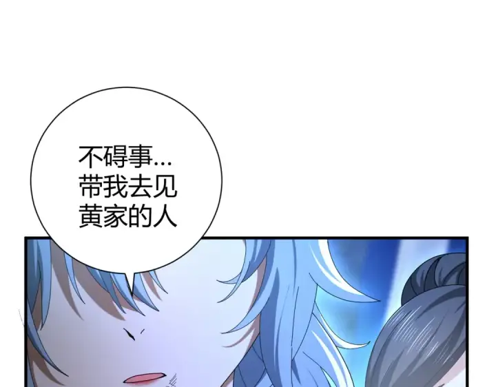 漫画《全民转职：驭龙师是最弱职业？》第99话 凯旋第23张图