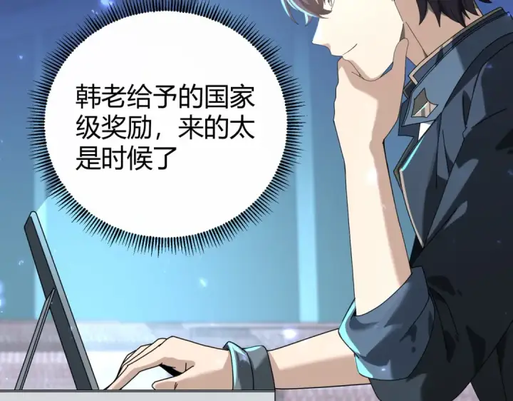 漫画《全民转职：驭龙师是最弱职业？》第99话 凯旋第33张图