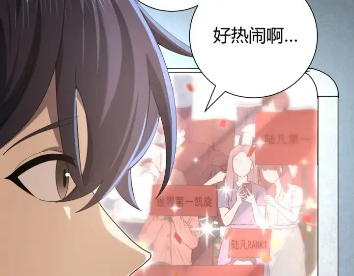 漫画《全民转职：驭龙师是最弱职业？》第99话 凯旋第58张图