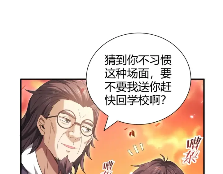 漫画《全民转职：驭龙师是最弱职业？》第99话 凯旋第66张图