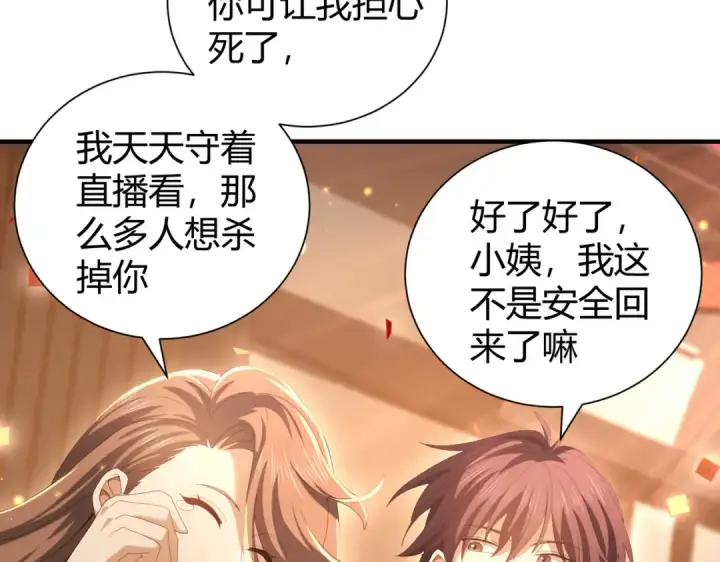 漫画《全民转职：驭龙师是最弱职业？》第99话 凯旋第81张图