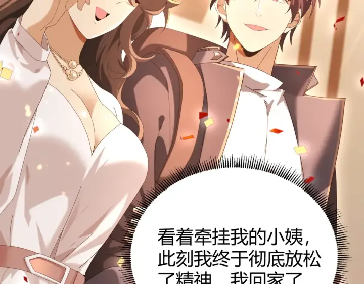 漫画《全民转职：驭龙师是最弱职业？》第99话 凯旋第82张图