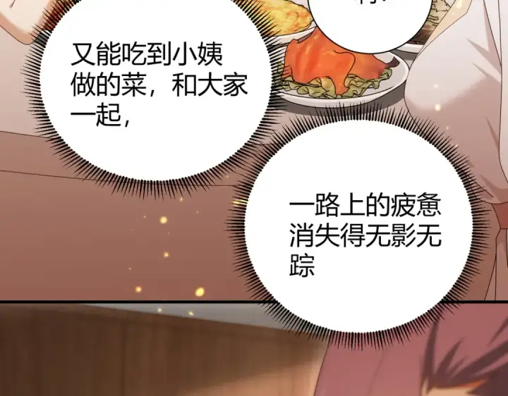 漫画《全民转职：驭龙师是最弱职业？》第99话 凯旋第91张图