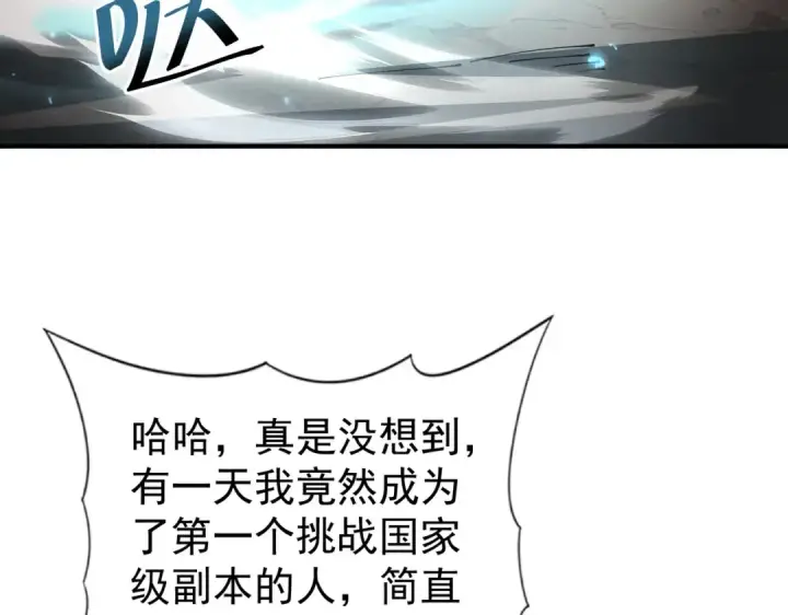 漫画《全民转职：驭龙师是最弱职业？》第100话 死亡沙海第10张图