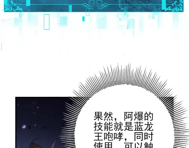 漫画《全民转职：驭龙师是最弱职业？》第100话 死亡沙海第123张图
