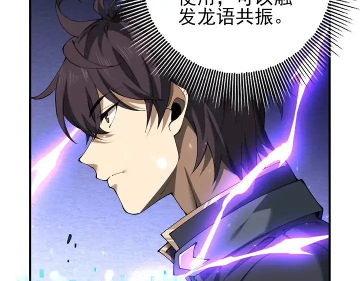 漫画《全民转职：驭龙师是最弱职业？》第100话 死亡沙海第124张图