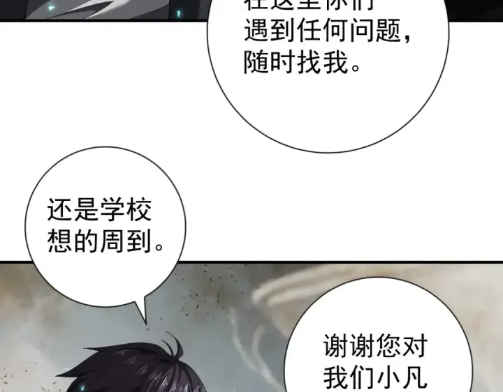 漫画《全民转职：驭龙师是最弱职业？》第100话 死亡沙海第25张图