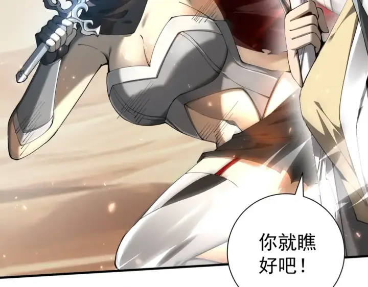漫画《全民转职：驭龙师是最弱职业？》第100话 死亡沙海第46张图