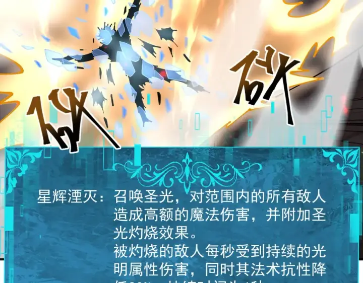 漫画《全民转职：驭龙师是最弱职业？》第100话 死亡沙海第61张图