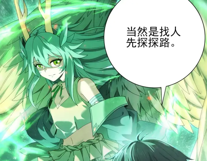 漫画《全民转职：驭龙师是最弱职业？》第101话 戮神军团第17张图