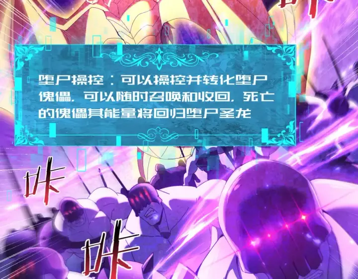 漫画《全民转职：驭龙师是最弱职业？》第101话 戮神军团第26张图