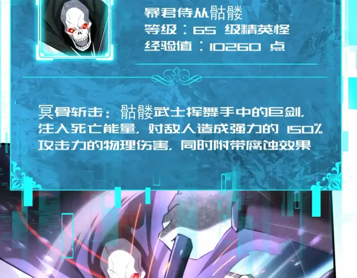 漫画《全民转职：驭龙师是最弱职业？》第101话 戮神军团第50张图