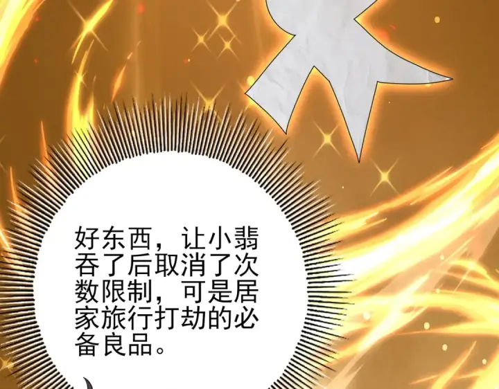 漫画《全民转职：驭龙师是最弱职业？》第102话 翡翠镜像第102张图