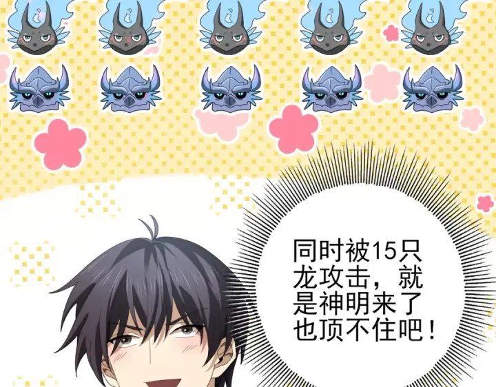 漫画《全民转职：驭龙师是最弱职业？》第102话 翡翠镜像第11张图