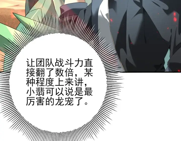 漫画《全民转职：驭龙师是最弱职业？》第102话 翡翠镜像第15张图