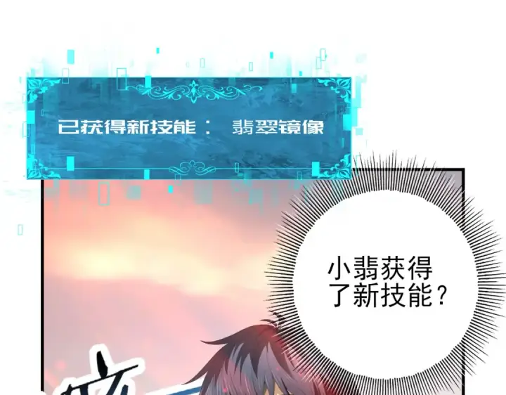 漫画《全民转职：驭龙师是最弱职业？》第102话 翡翠镜像第5张图