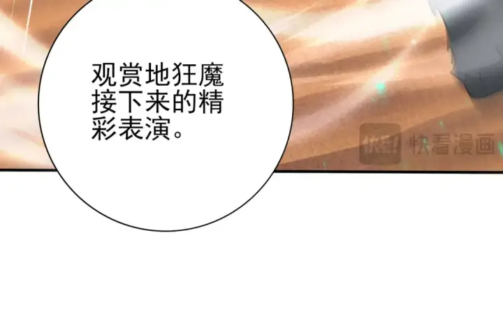 漫画《全民转职：驭龙师是最弱职业？》第102话 翡翠镜像第76张图