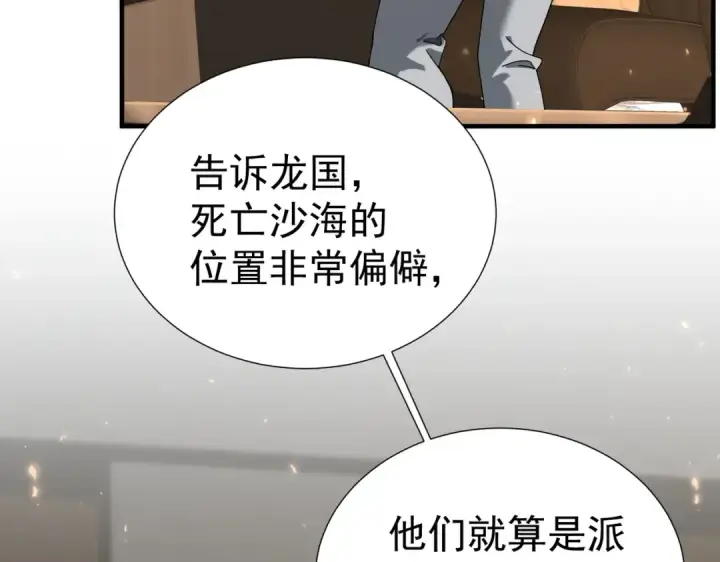 漫画《全民转职：驭龙师是最弱职业？》第103话 护国五雄第27张图