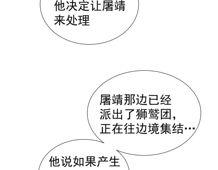 漫画《全民转职：驭龙师是最弱职业？》第103话 护国五雄第39张图